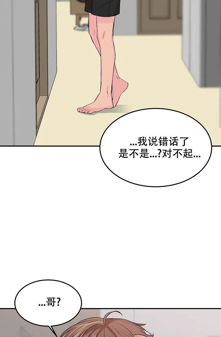 爱的合集 第27话 第8页