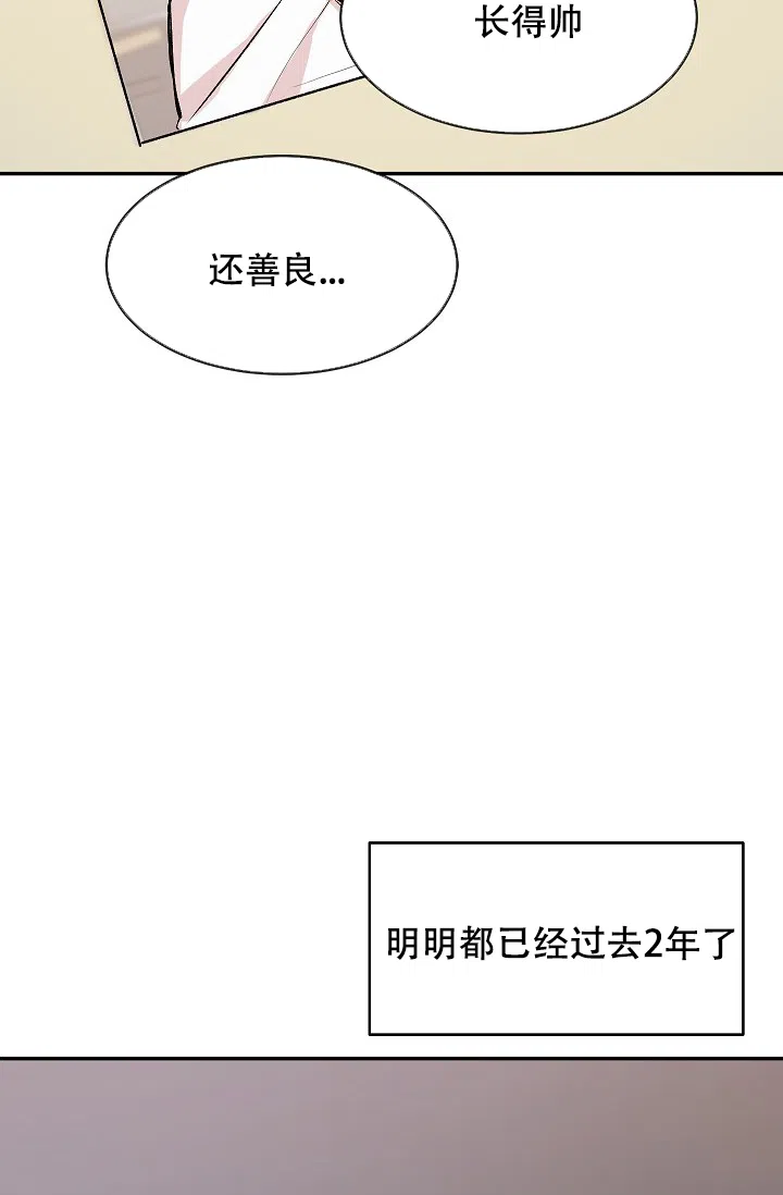爱的合集 第27话 第43页