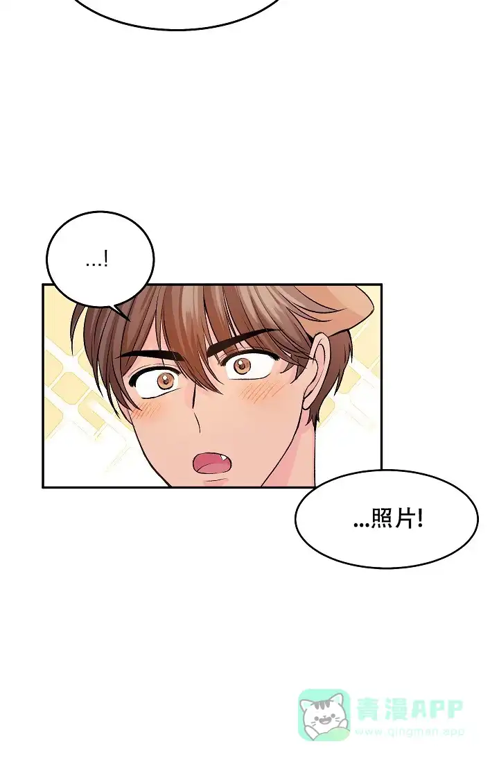 爱的合集 第27话 第21页