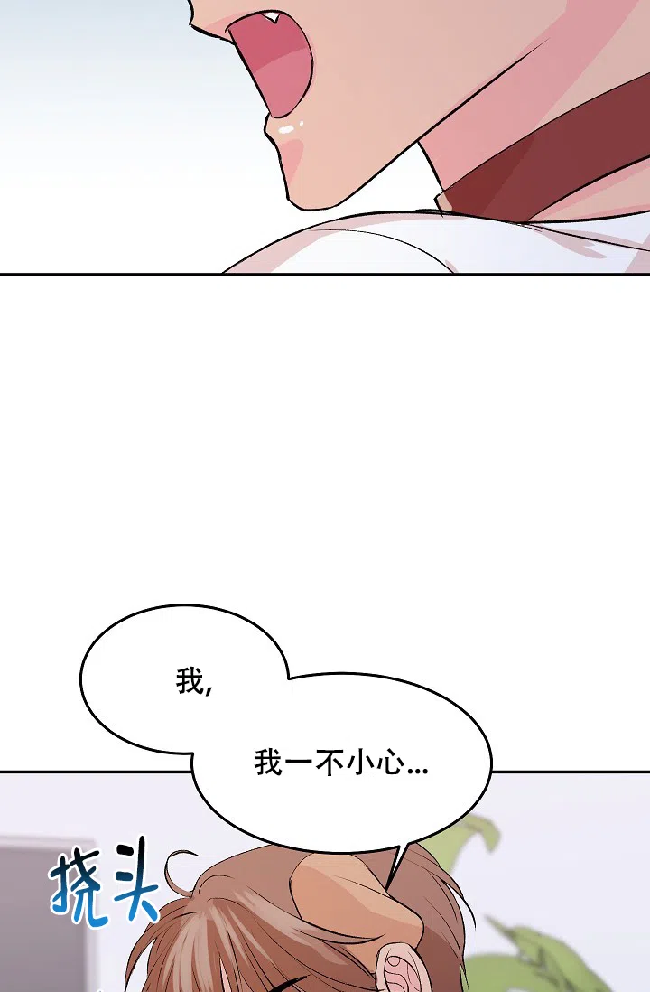 爱的合集 第28话 第22页