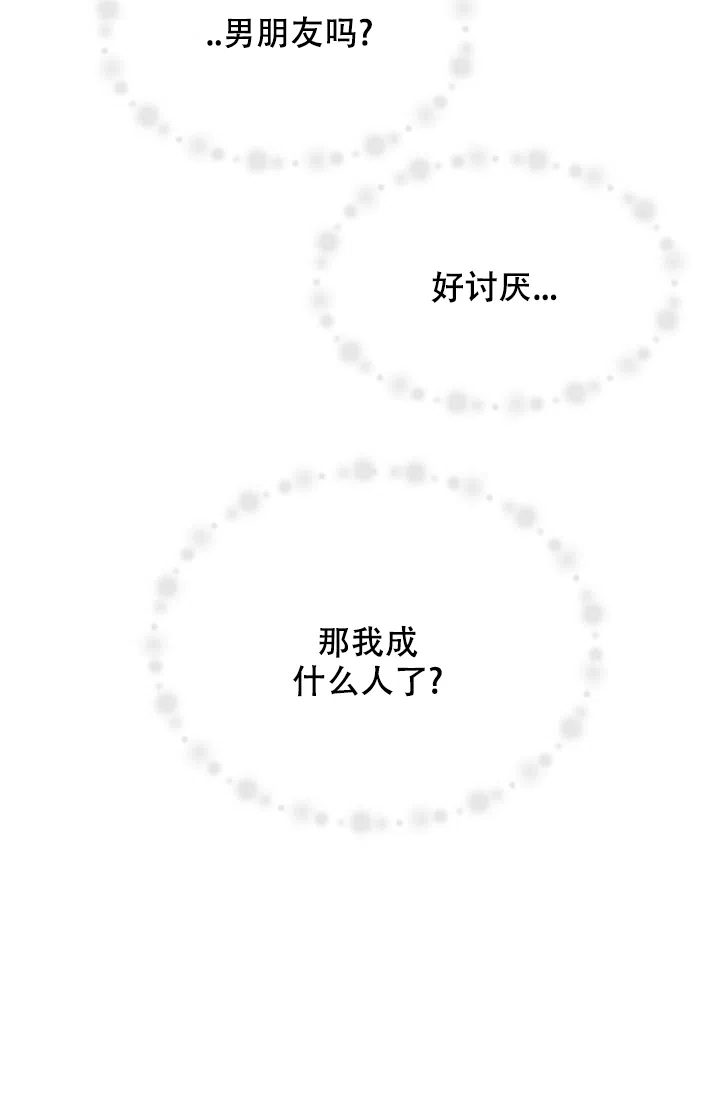 爱的合集 第28话 第3页