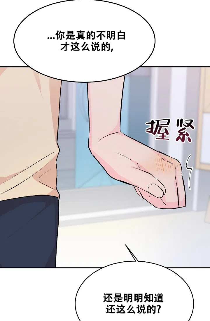 爱的合集 第28话 第27页