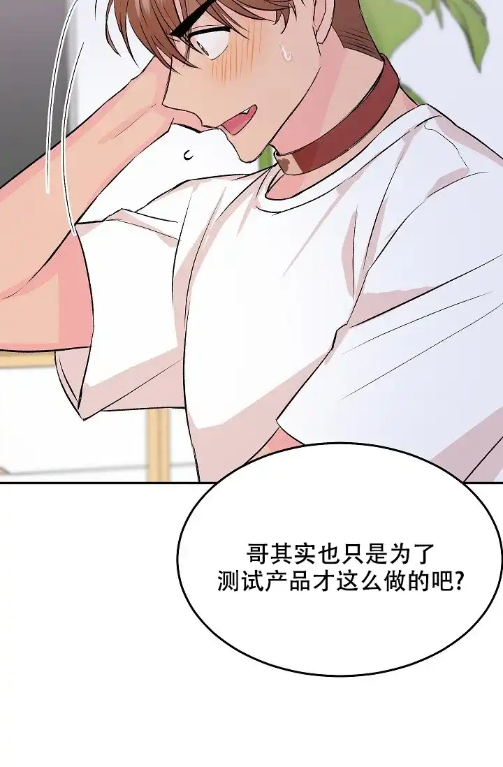 爱的合集 第28话 第23页