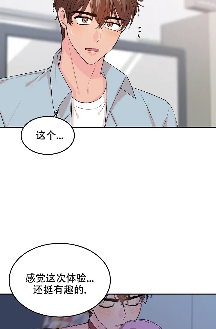 爱的合集 第29话 第39页