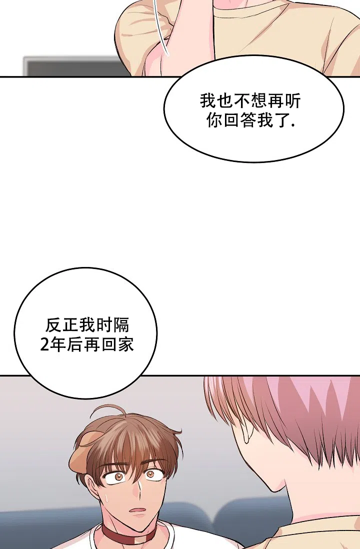 爱的合集 第29话 第8页
