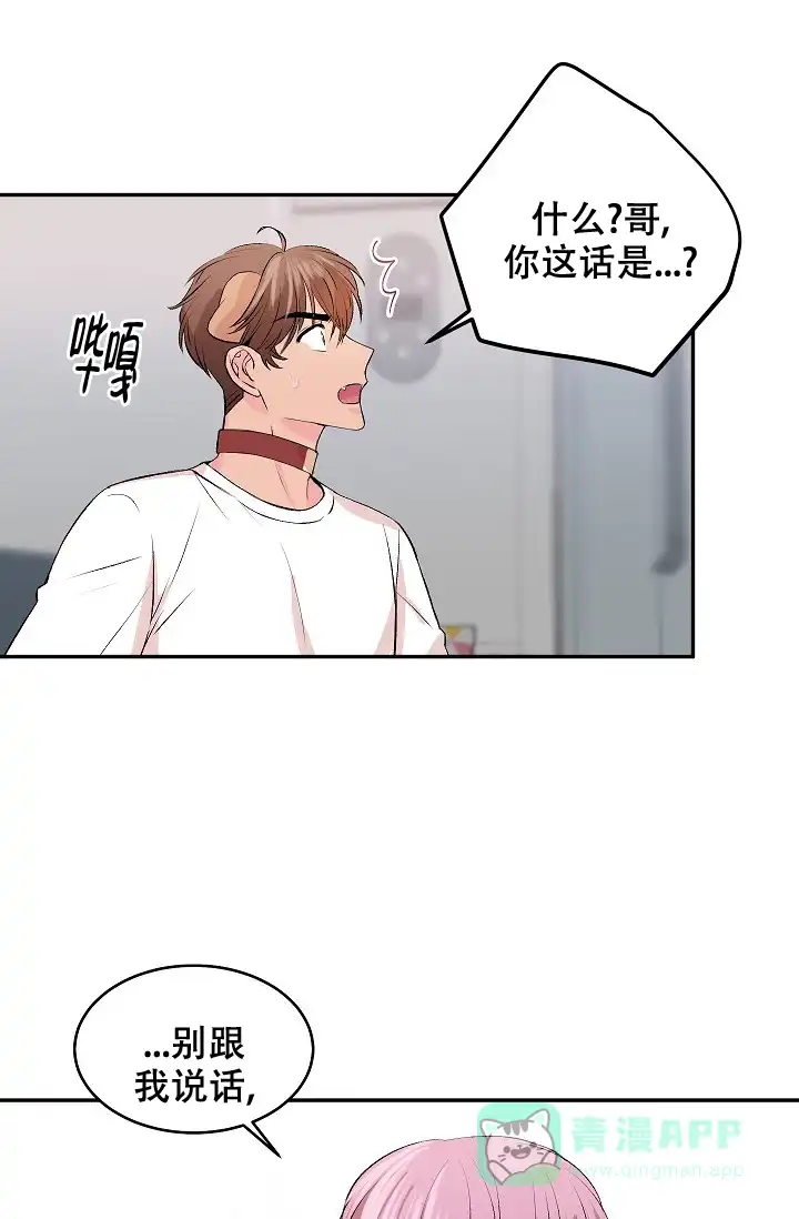 爱的合集 第29话 第11页