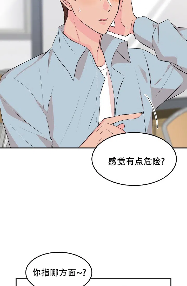 爱的合集 第29话 第42页
