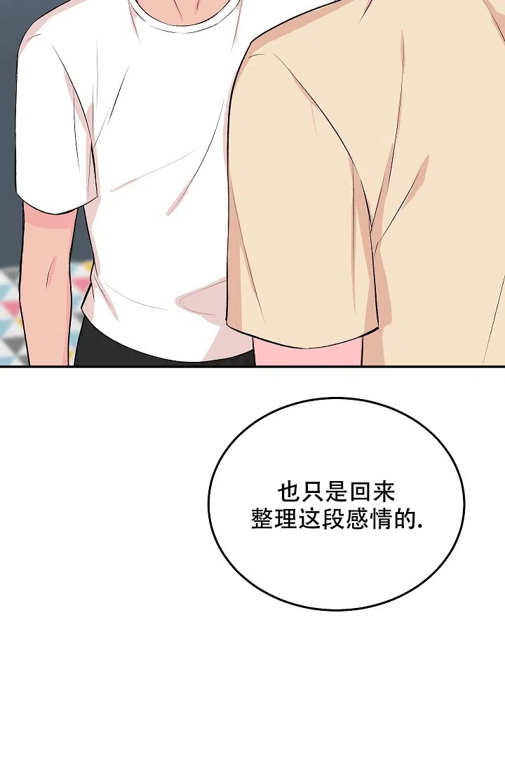 爱的合集 第29话 第9页