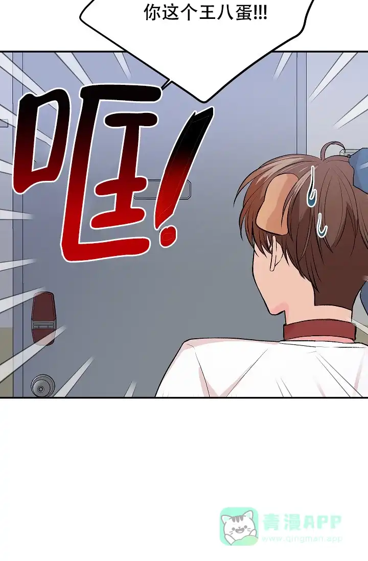 爱的合集 第29话 第21页