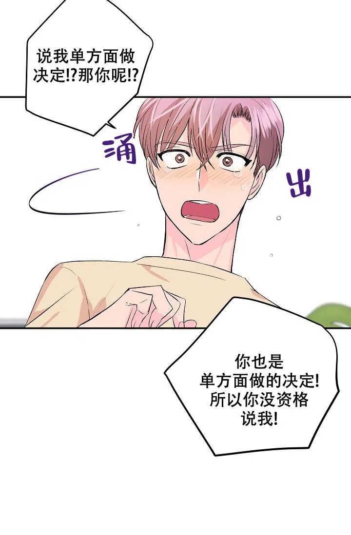 爱的合集 第29话 第14页