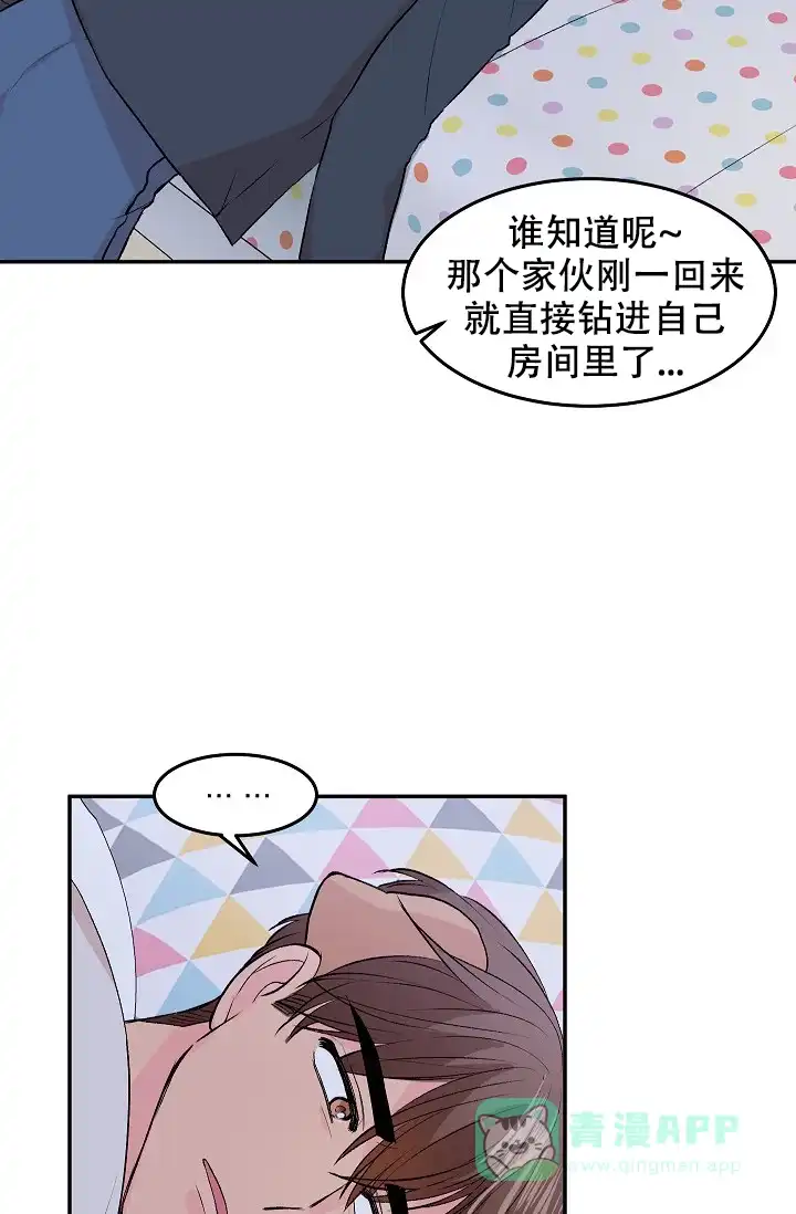 爱的合集 第29话 第26页
