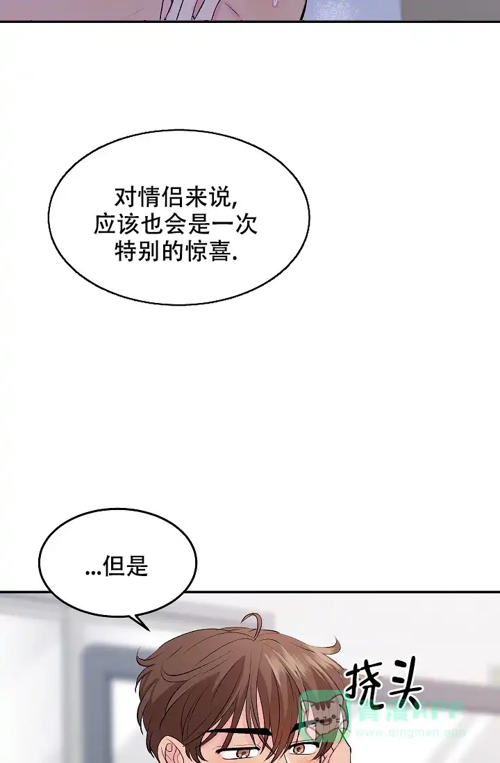 爱的合集 第29话 第41页