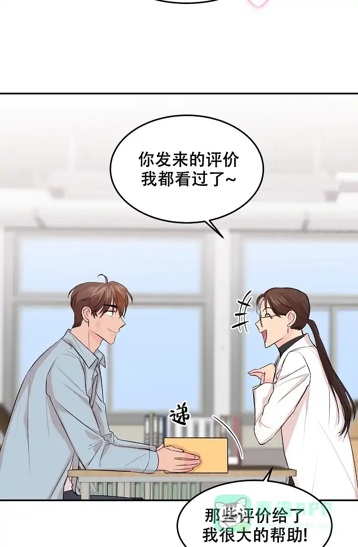 爱的合集 第29话 第36页