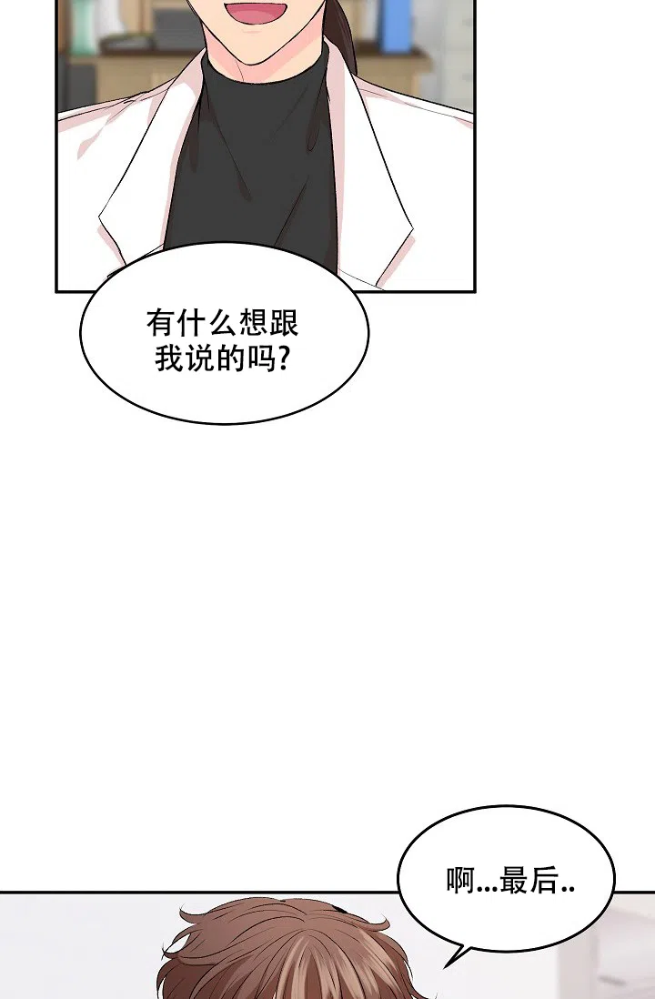 爱的合集 第29话 第38页