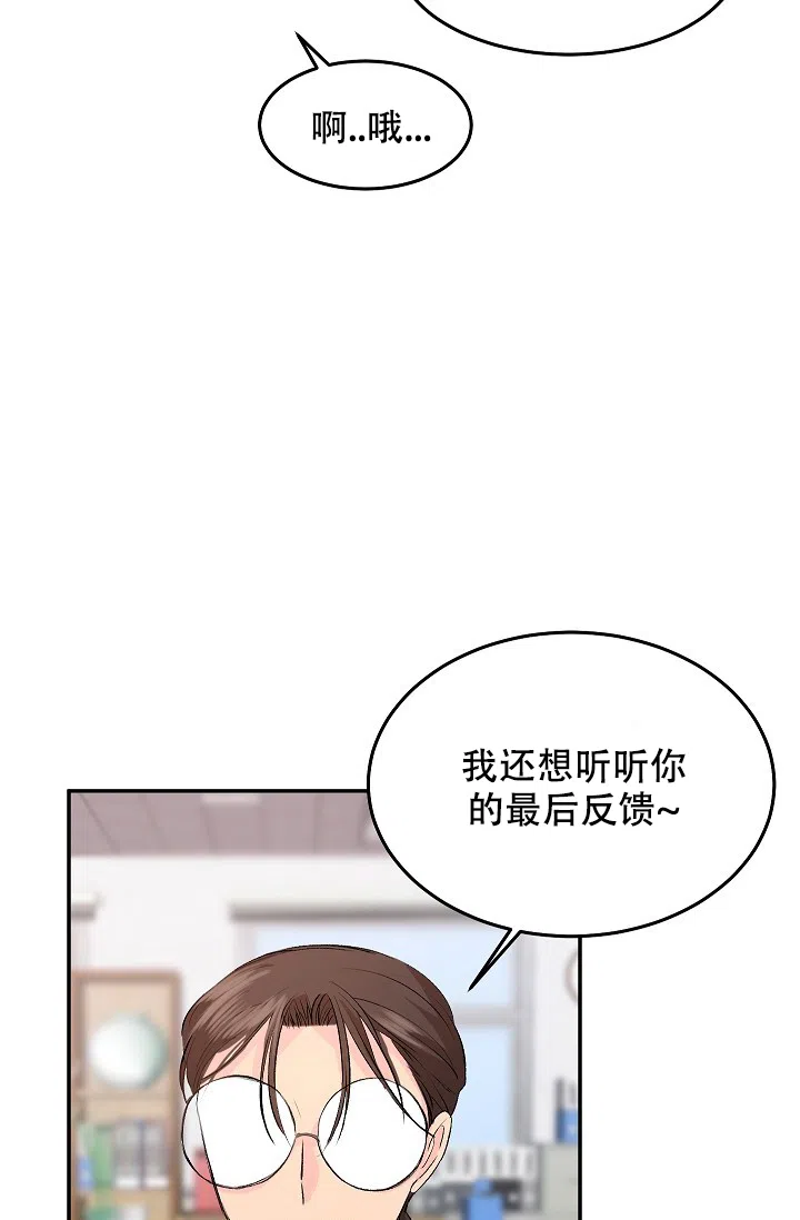 爱的合集 第29话 第37页