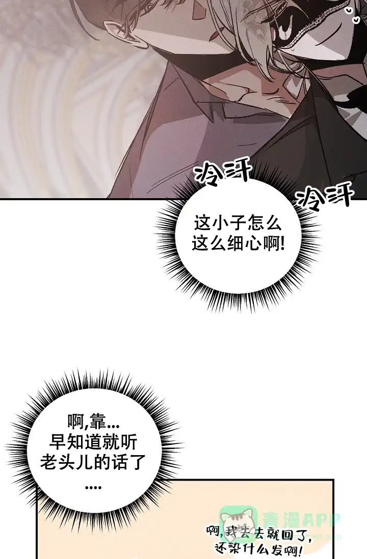 爱的合集 第3话 第6页