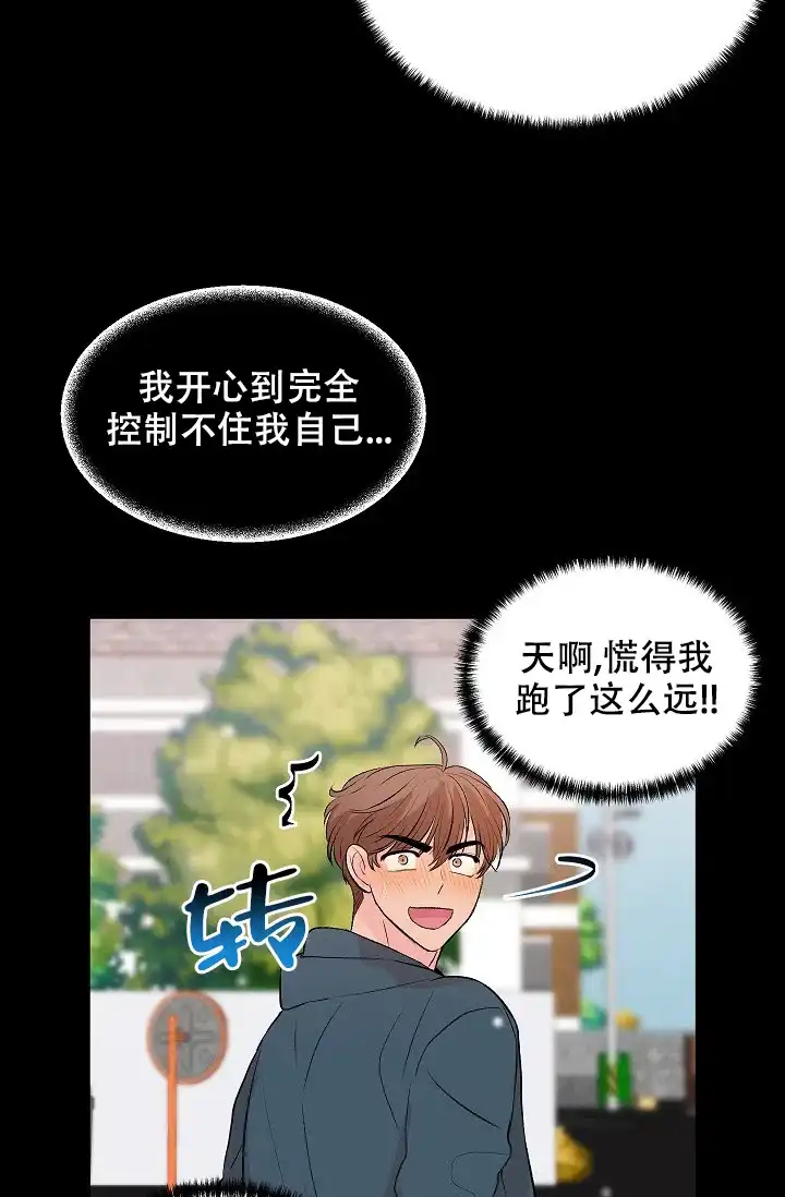 爱的合集 第30话 第24页