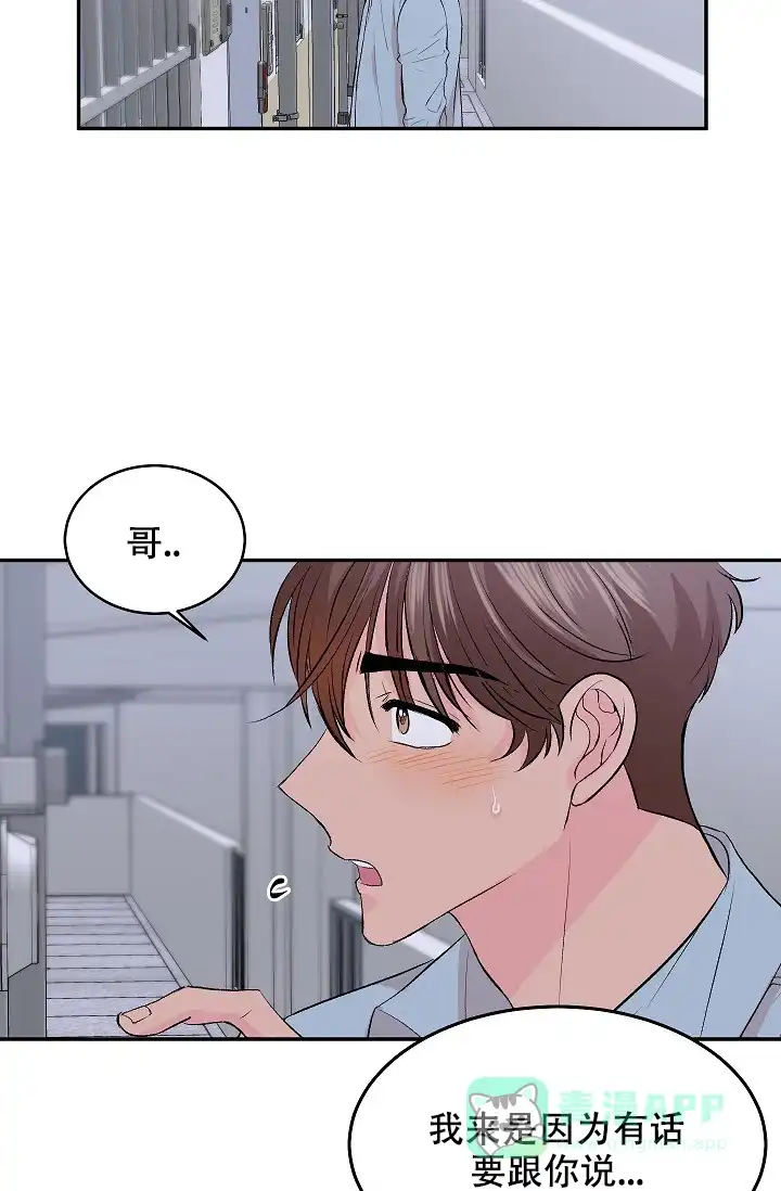 爱的合集 第30话 第16页
