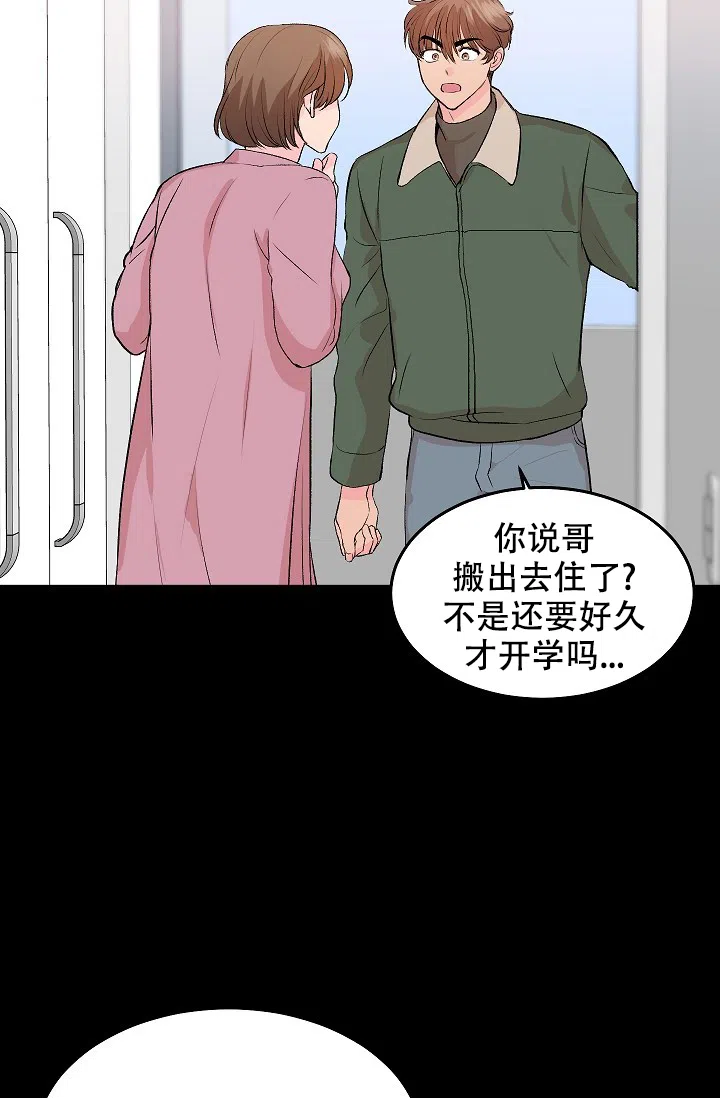 爱的合集 第30话 第27页
