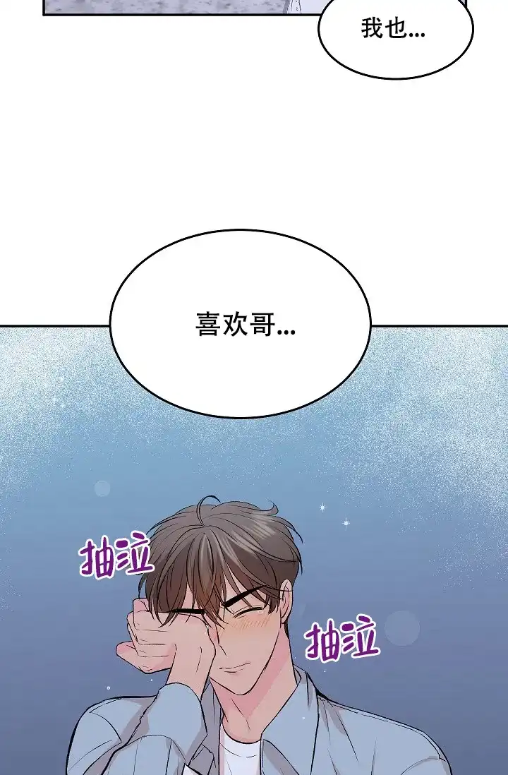 爱的合集 第30话 第34页