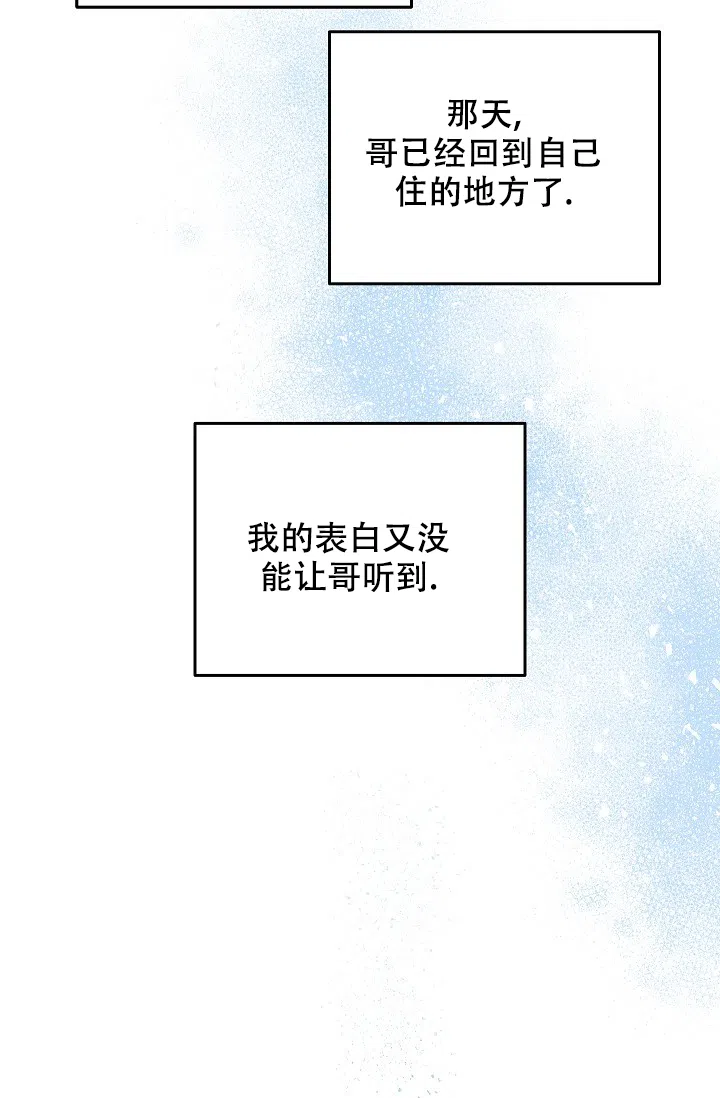 爱的合集 第30话 第39页