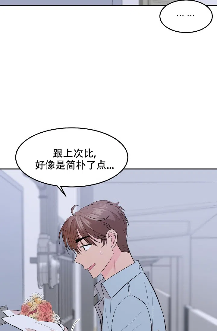 爱的合集 第30话 第18页