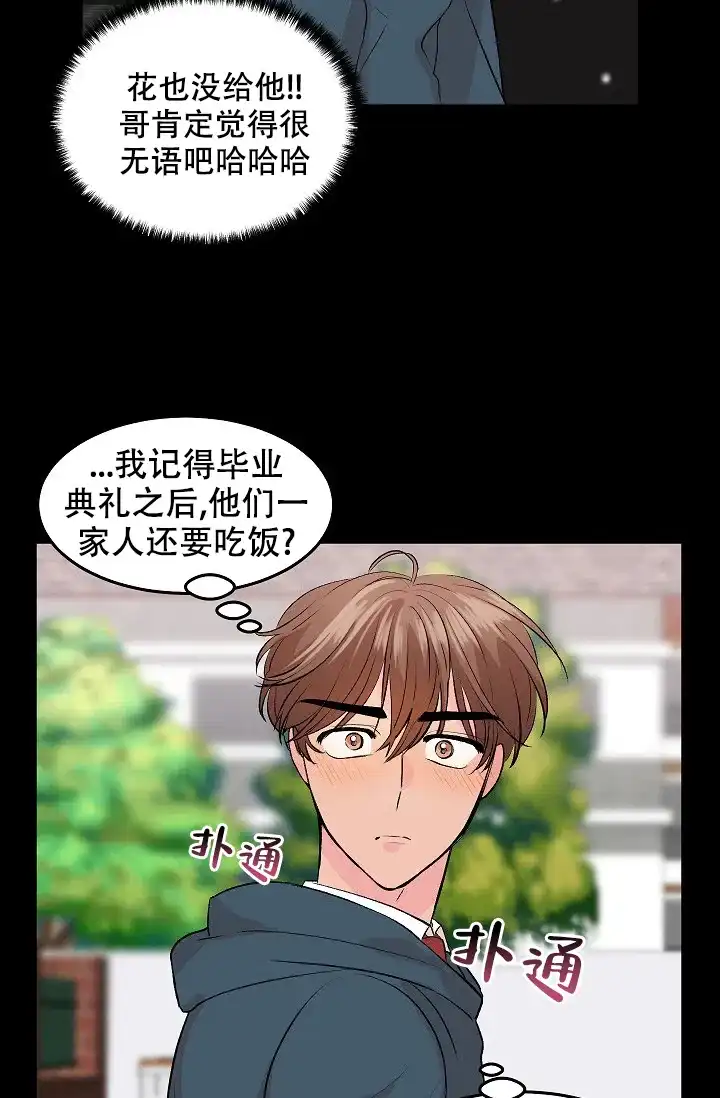 爱的合集 第30话 第25页