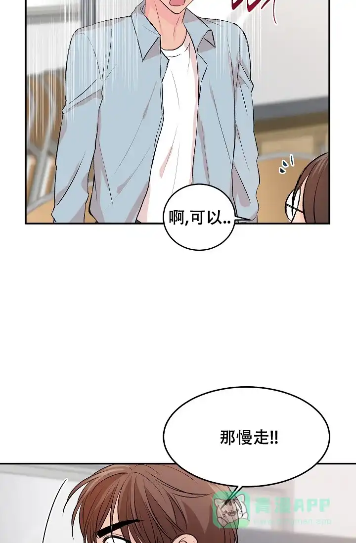 爱的合集 第30话 第6页