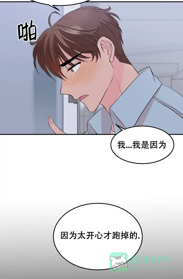 爱的合集 第30话 第21页