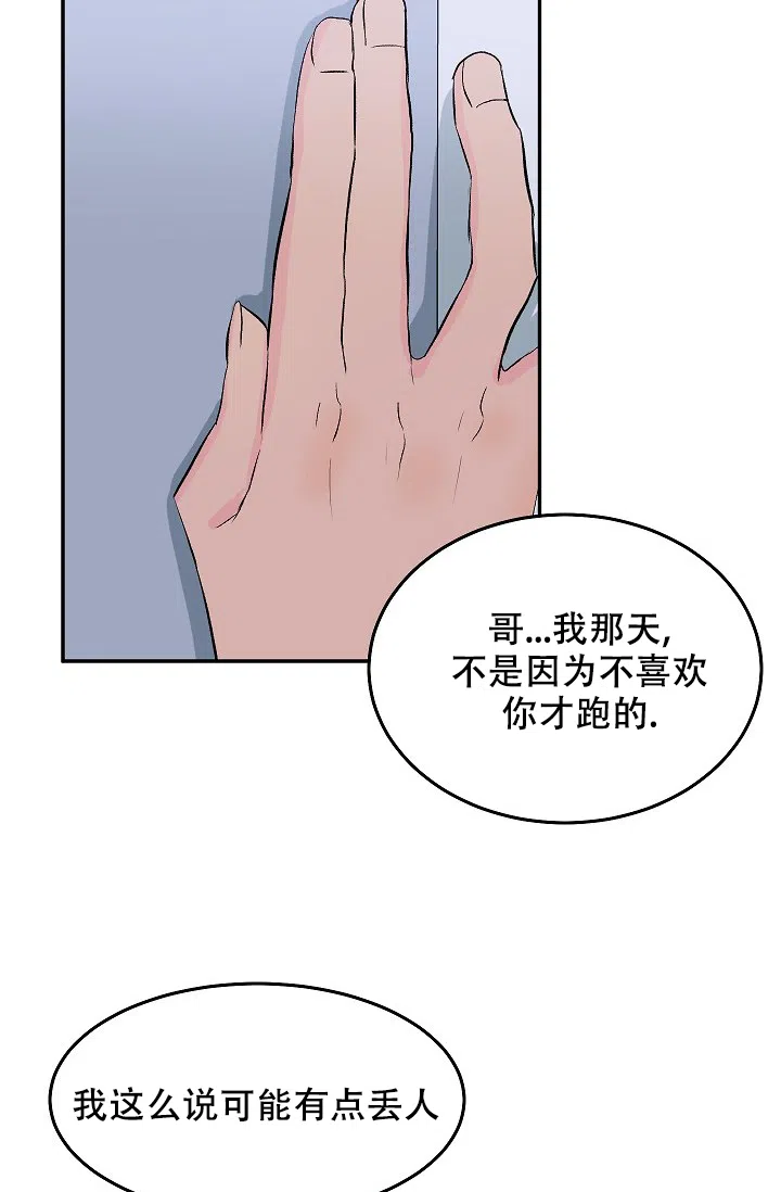 爱的合集 第30话 第20页