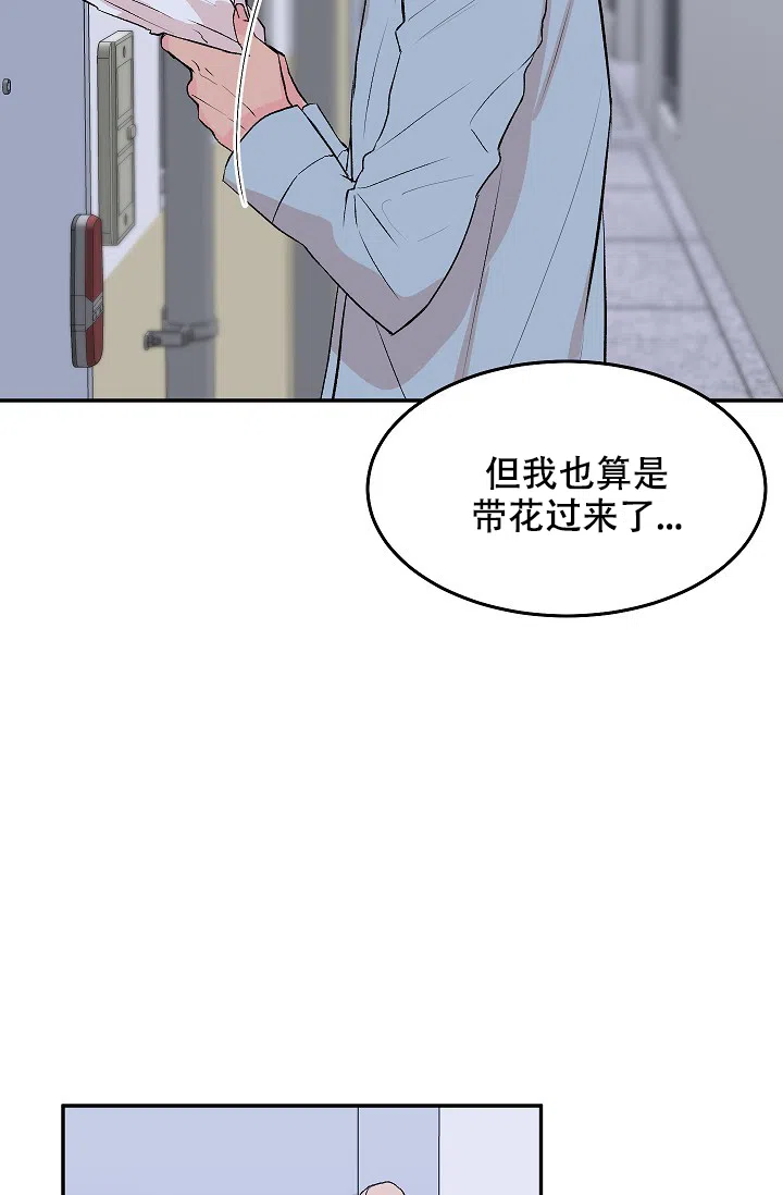 爱的合集 第30话 第19页