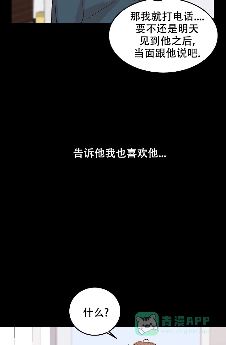 爱的合集 第30话 第26页