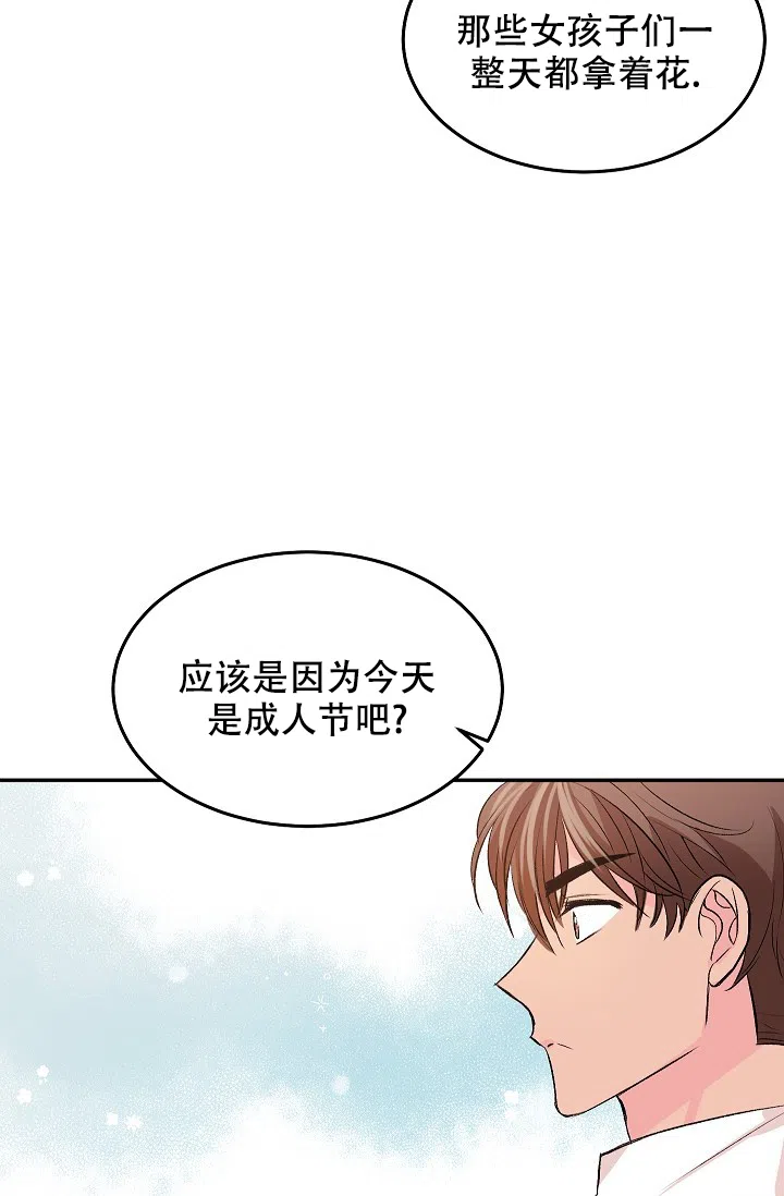 爱的合集 第31话 第25页