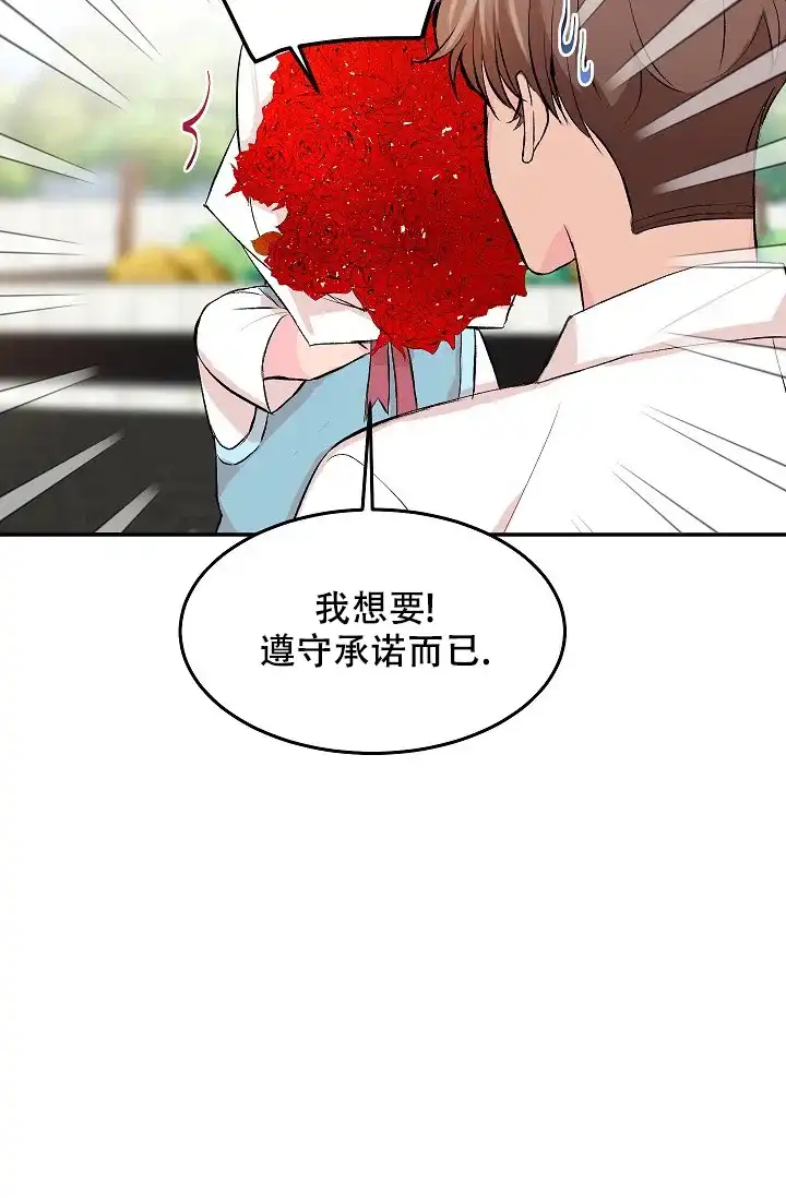 爱的合集 第31话 第38页