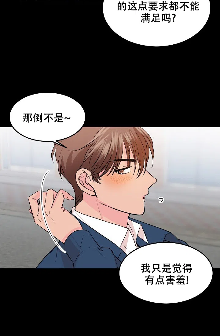 爱的合集 第31话 第4页