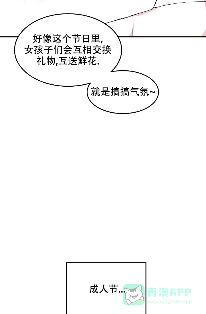 爱的合集 第31话 第26页