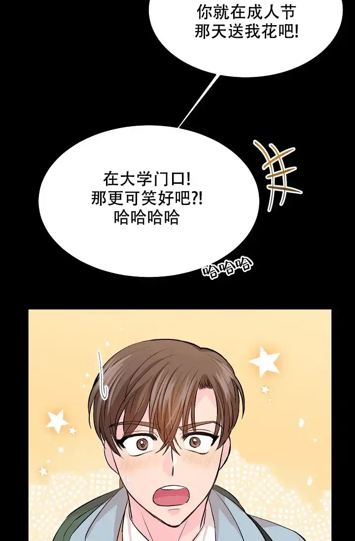 爱的合集 第31话 第8页