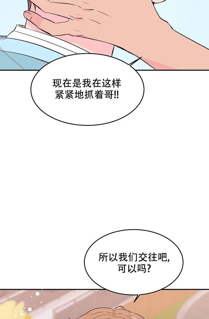 爱的合集 第32话 第22页