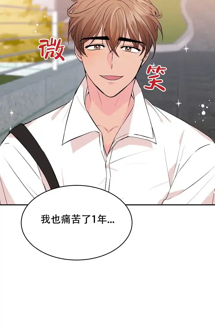 爱的合集 第32话 第23页