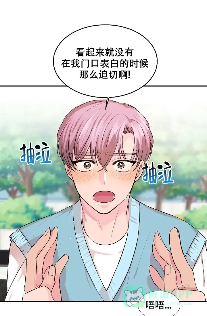 爱的合集 第32话 第26页