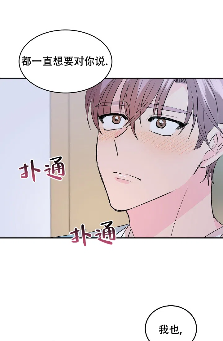 爱的合集 第32话 第38页