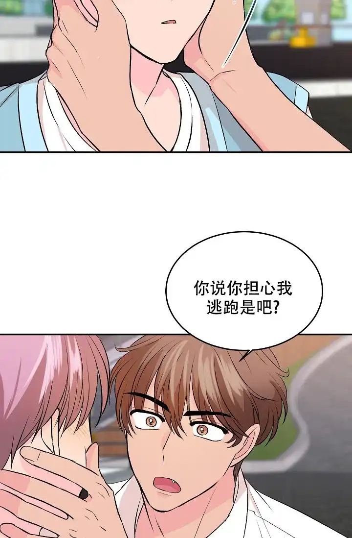 爱的合集 第32话 第20页