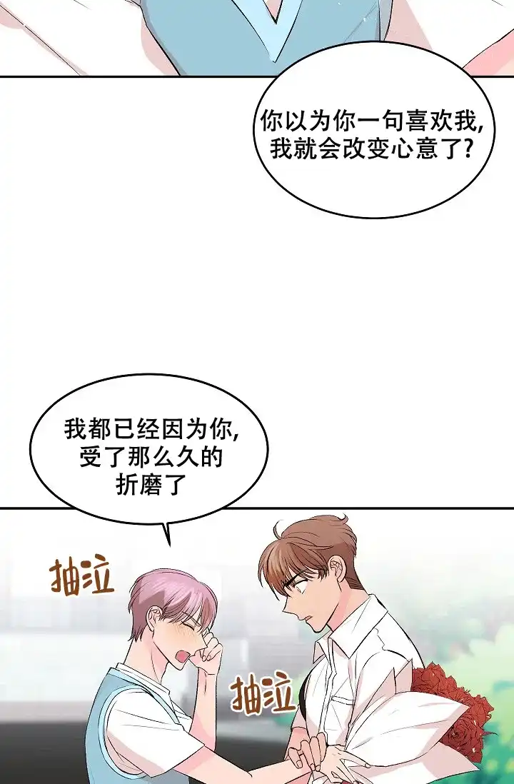 爱的合集 第32话 第9页