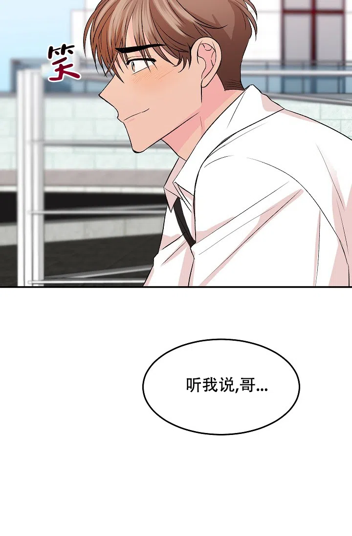爱的合集 第32话 第18页