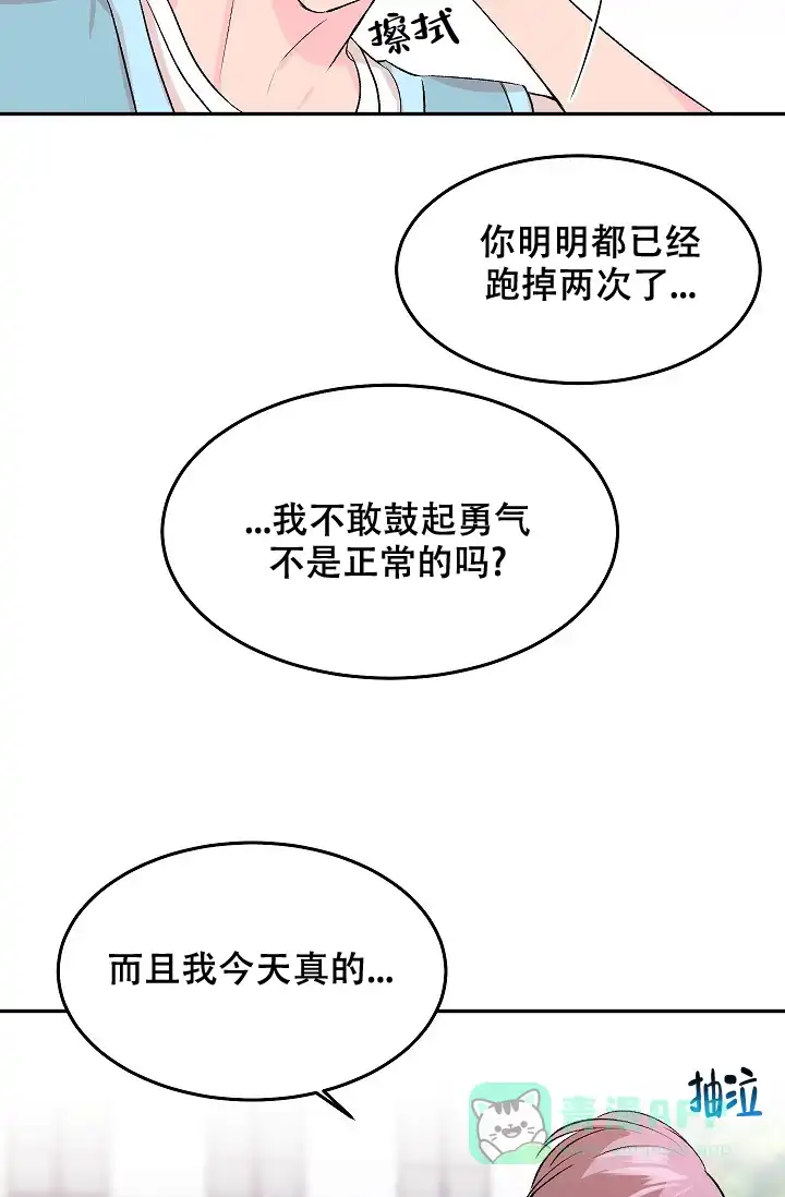 爱的合集 第32话 第11页