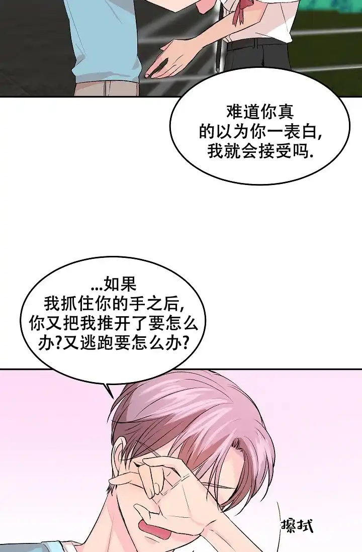 爱的合集 第32话 第10页