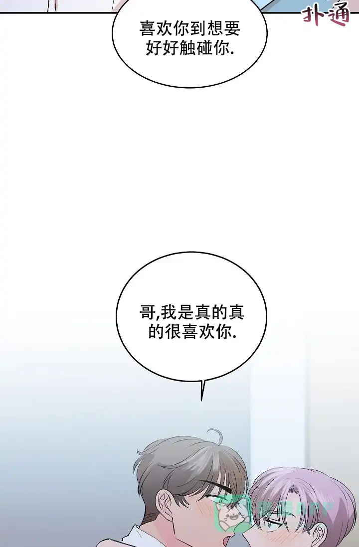 爱的合集 第32话 第36页
