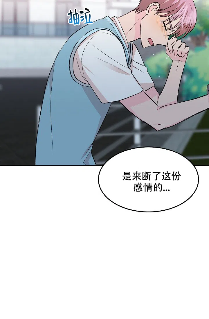 爱的合集 第32话 第12页