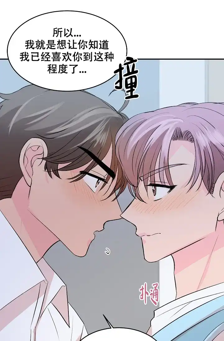 爱的合集 第32话 第35页