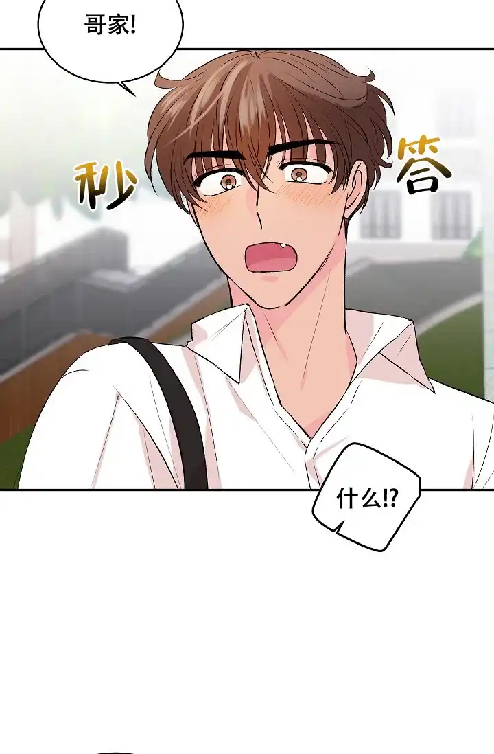 爱的合集 第32话 第29页